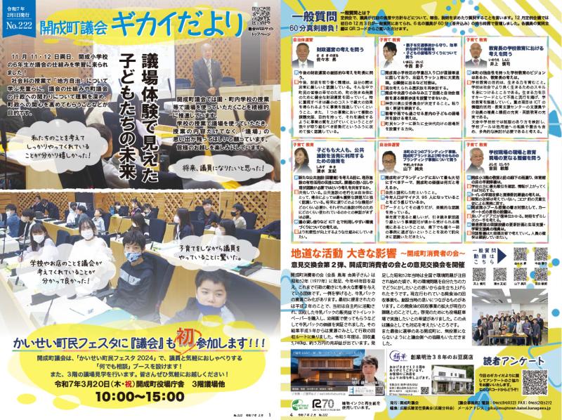 開成町議会-ギカイだより222号